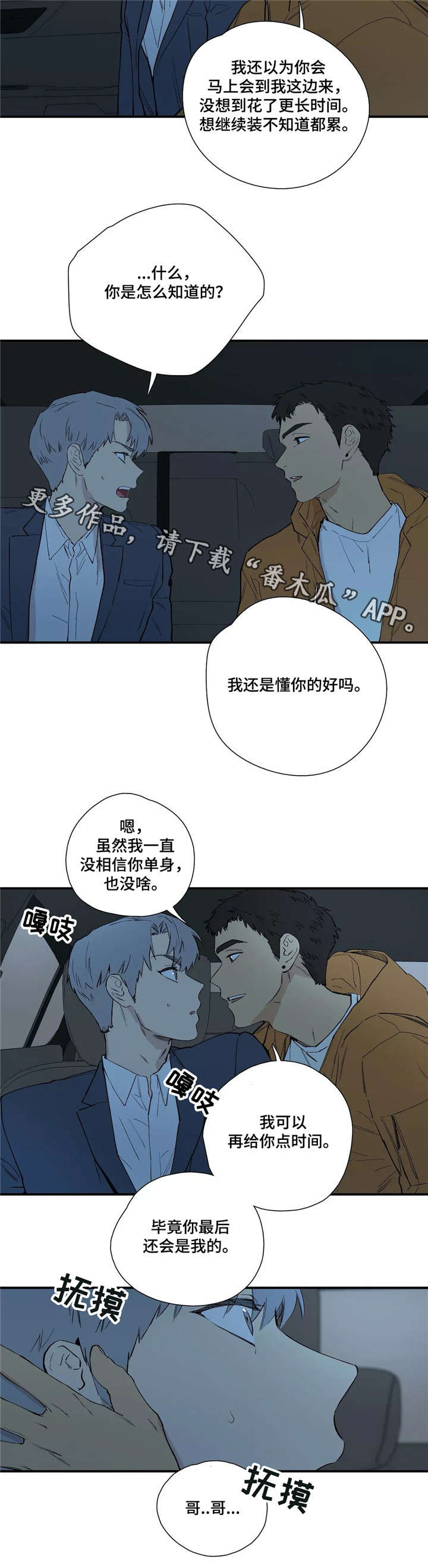 第22章：不会等太久5