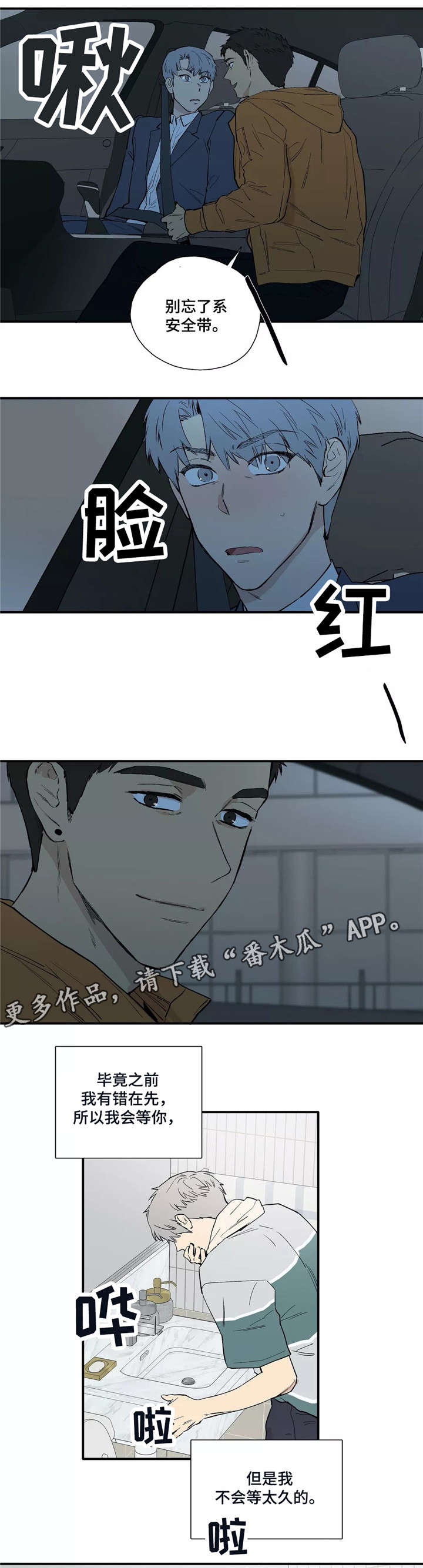 第22章：不会等太久6