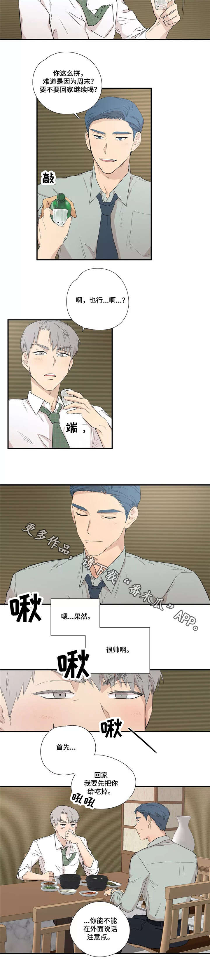 第6章：初恋8