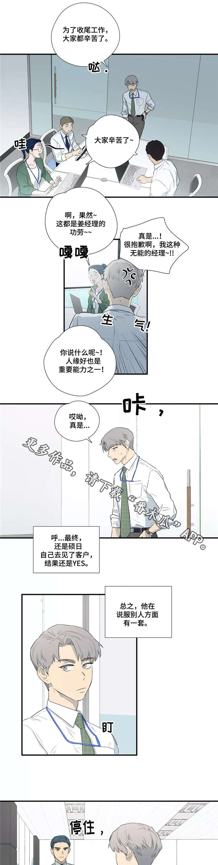 第5章：无法冷静1