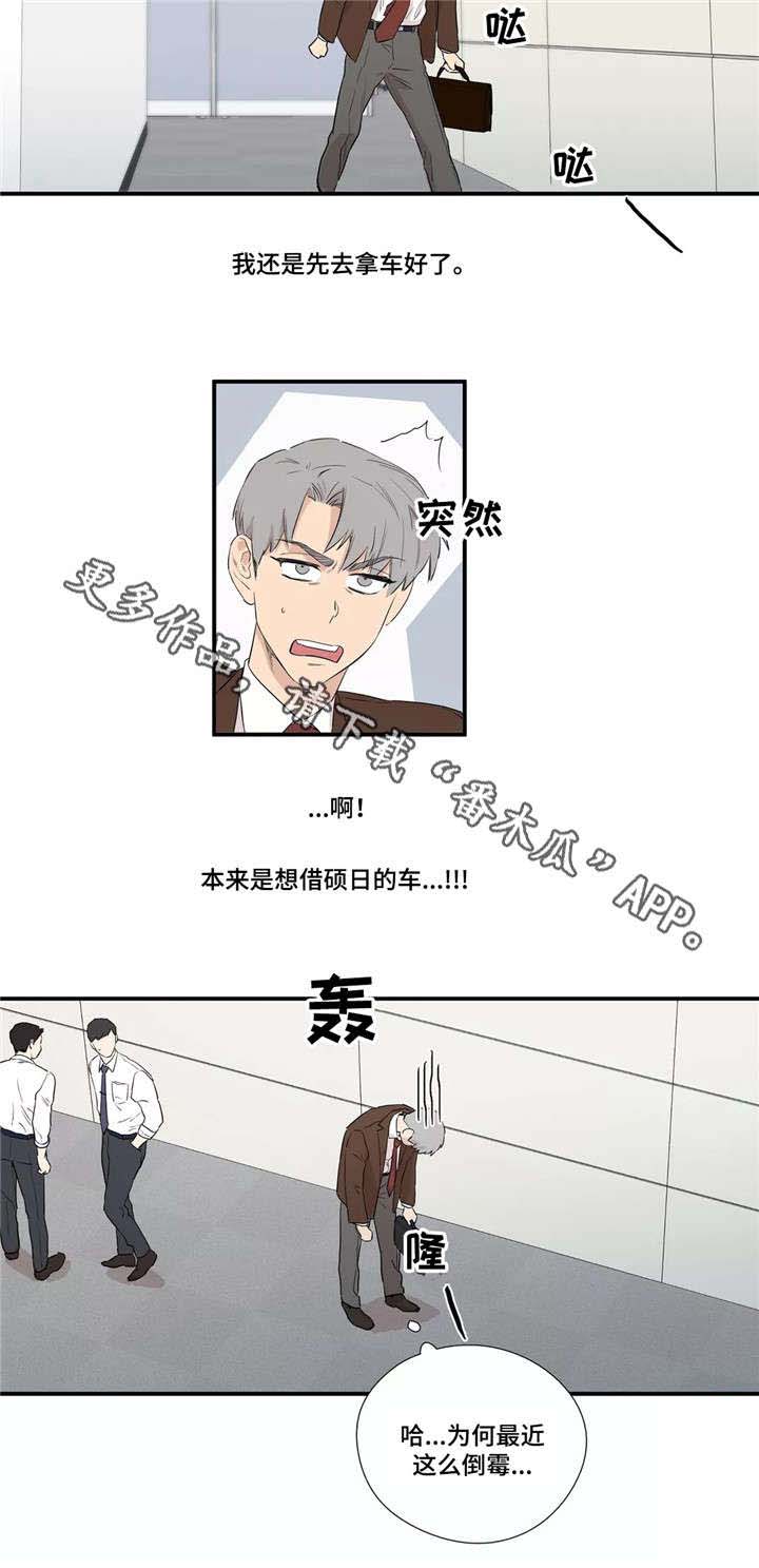 第3章：倒霉9