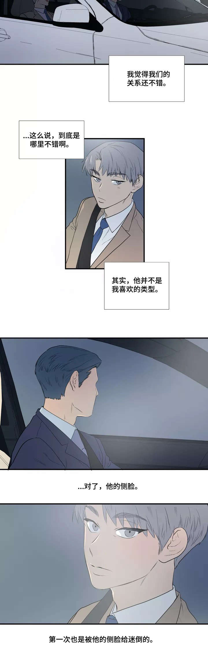 第2章：恋人7
