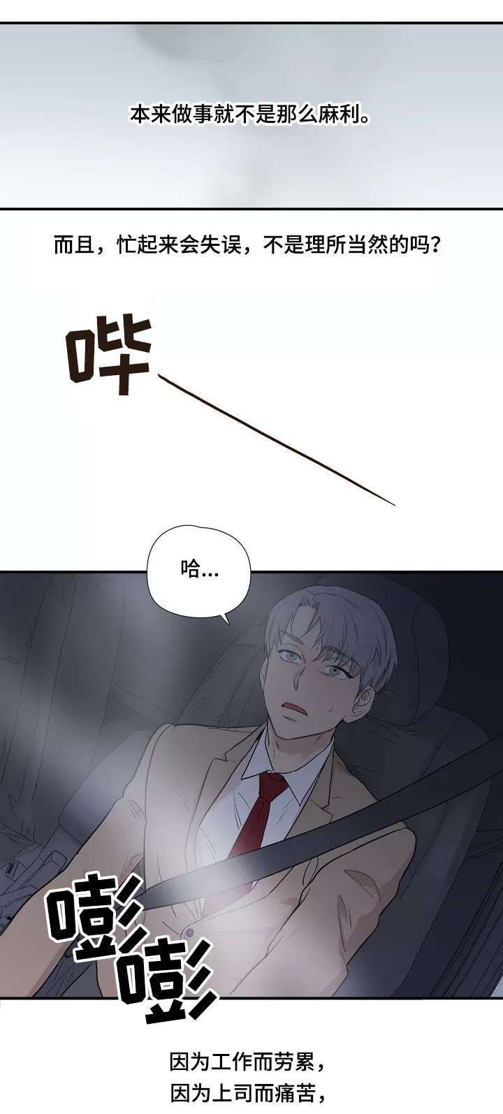 第1章：同事0
