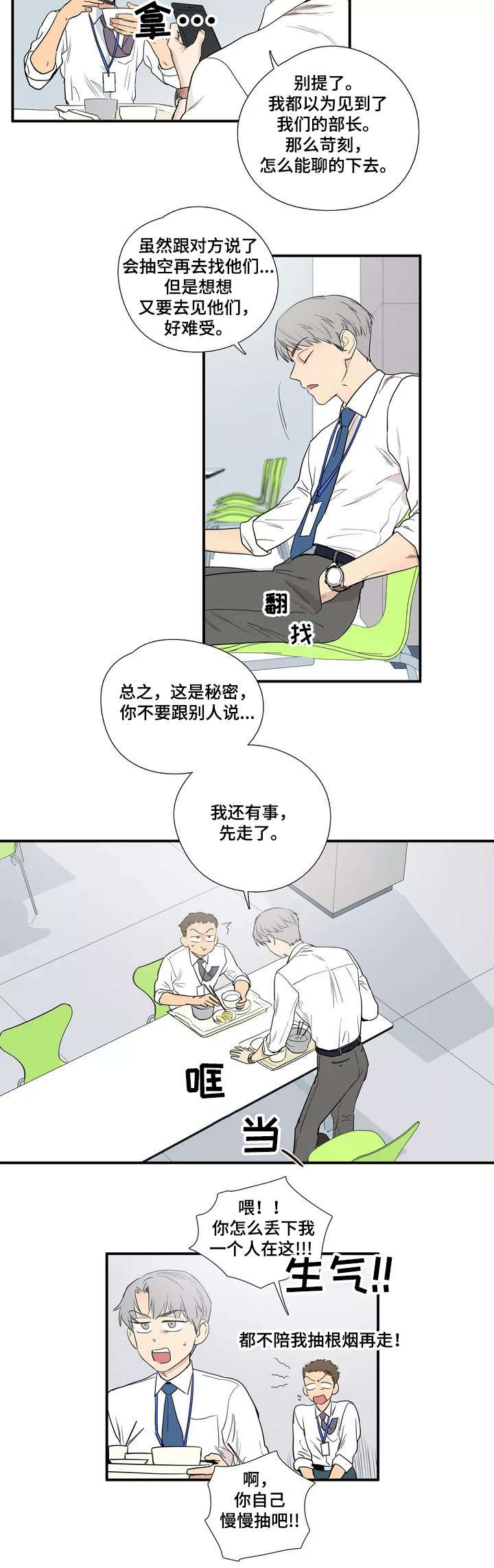 第1章：同事3