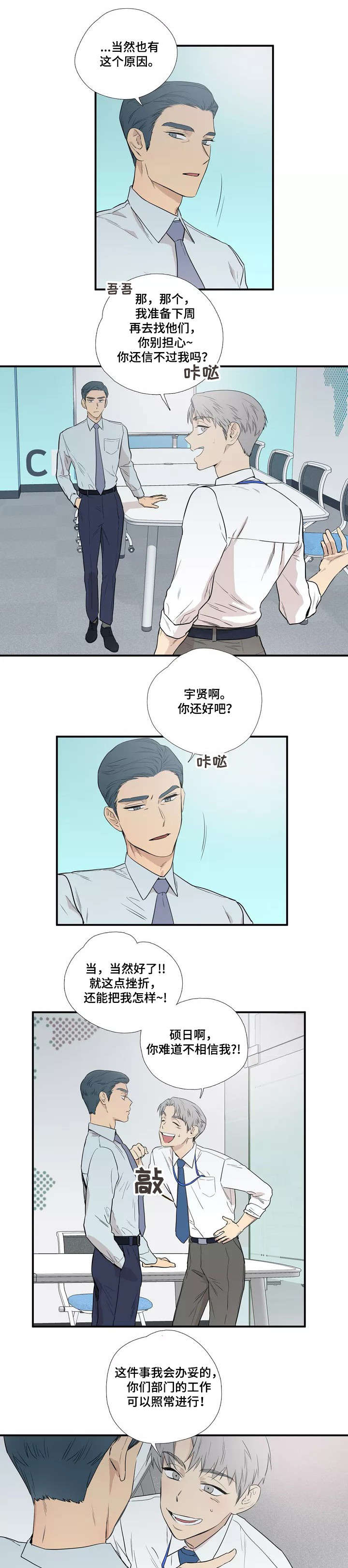 第1章：同事8
