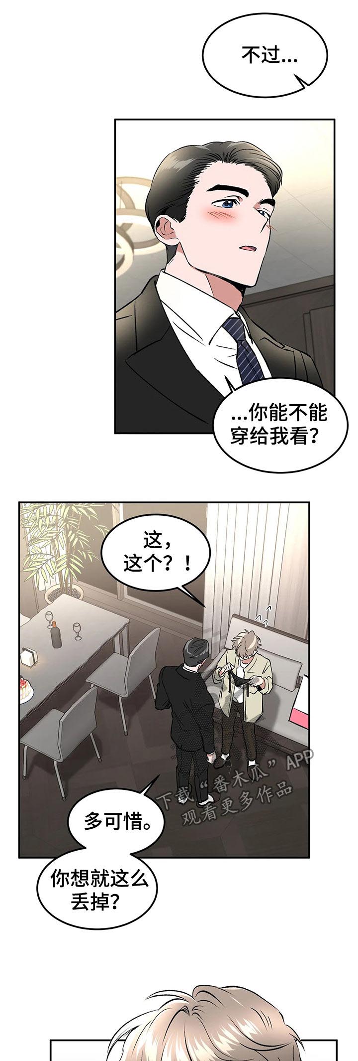 第94章：请你忘了这件事（完结）2