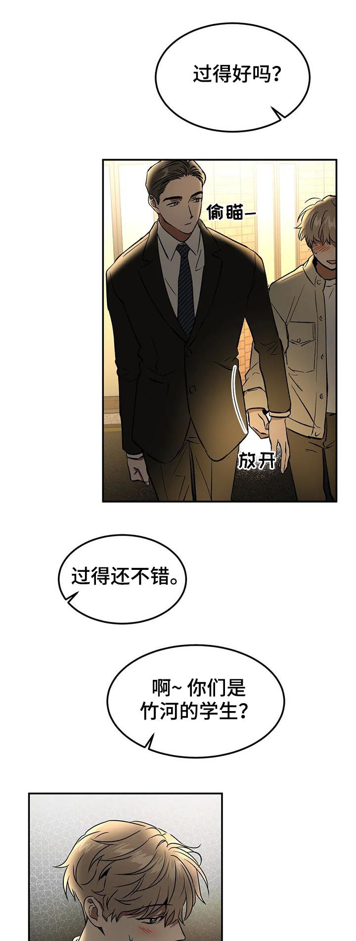 第92章：问你话呢9