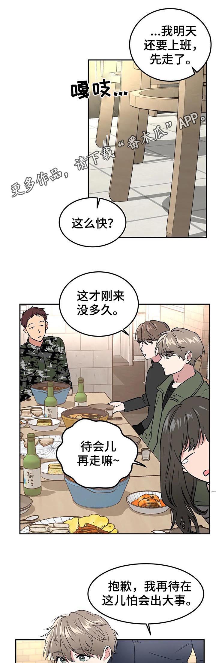 第87章：忐忑不安0