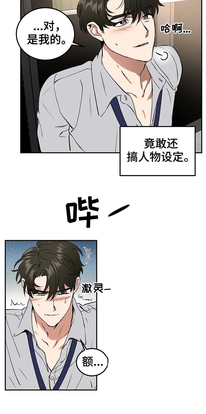 第82章：人物设定3