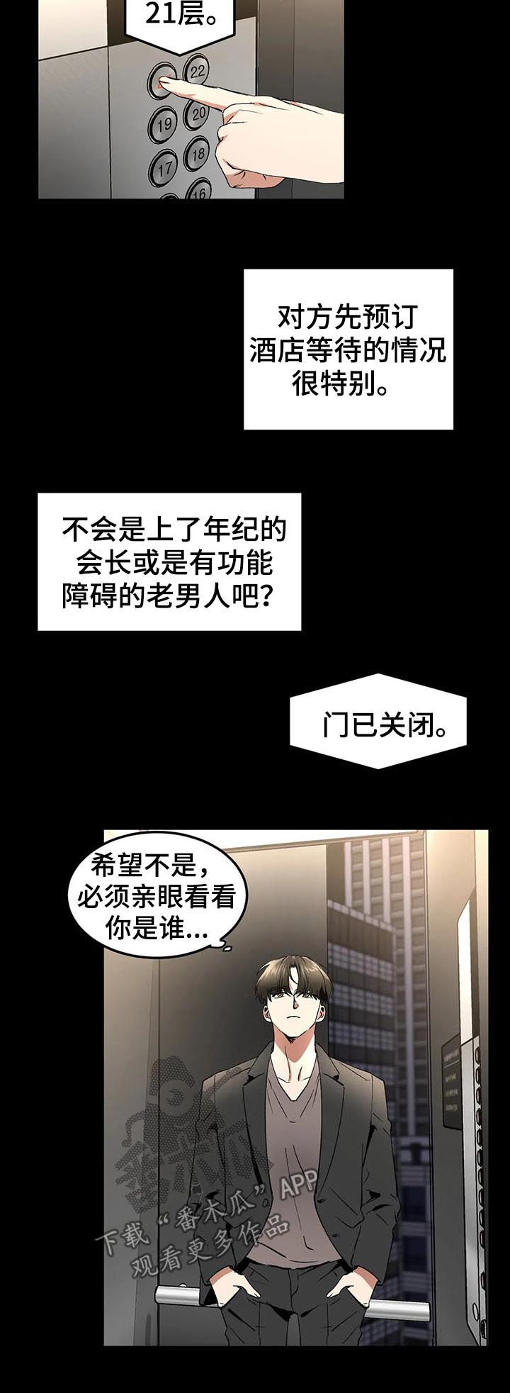 第80章：酒店4