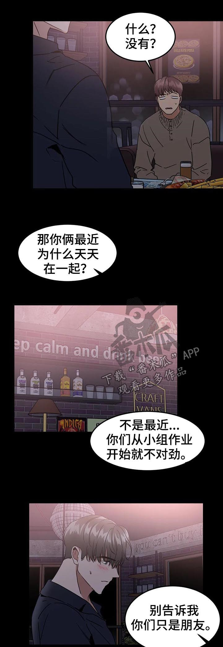 第74章：好像喜欢你2