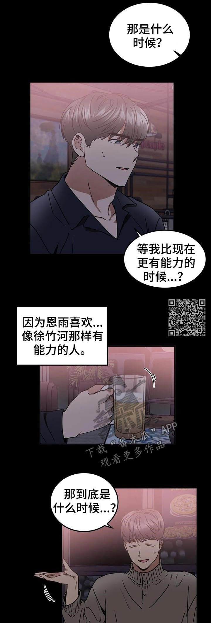 第74章：好像喜欢你4