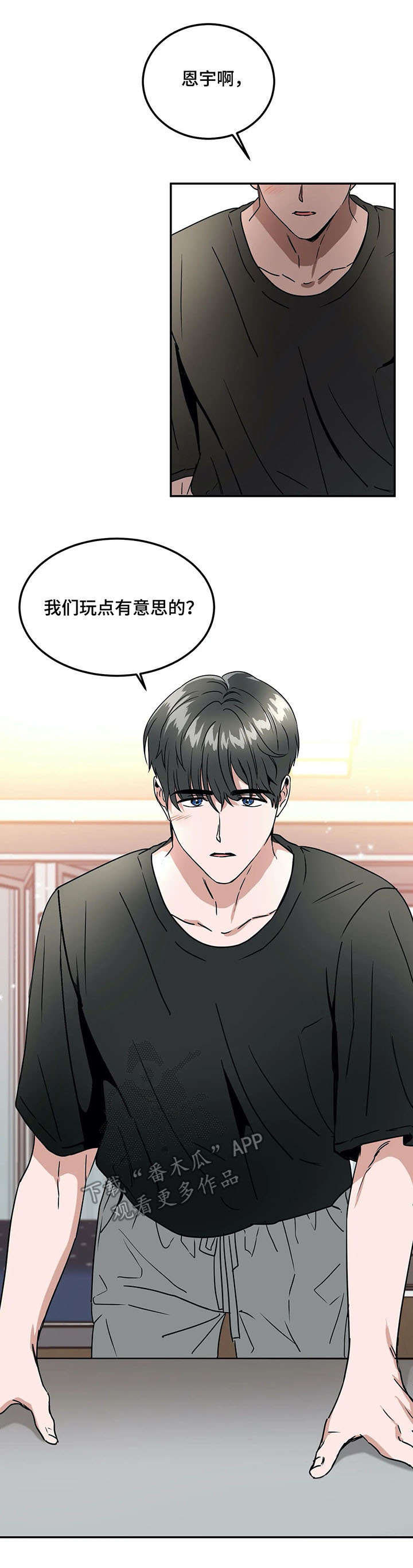 第68章：游戏7