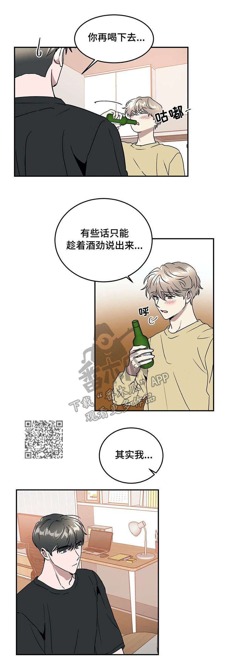 第67章：喝酒11