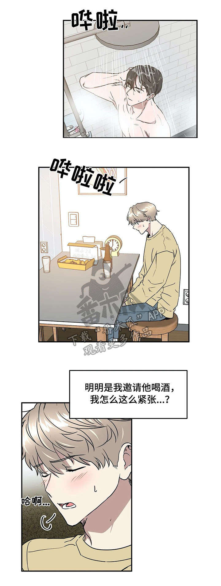 第67章：喝酒2