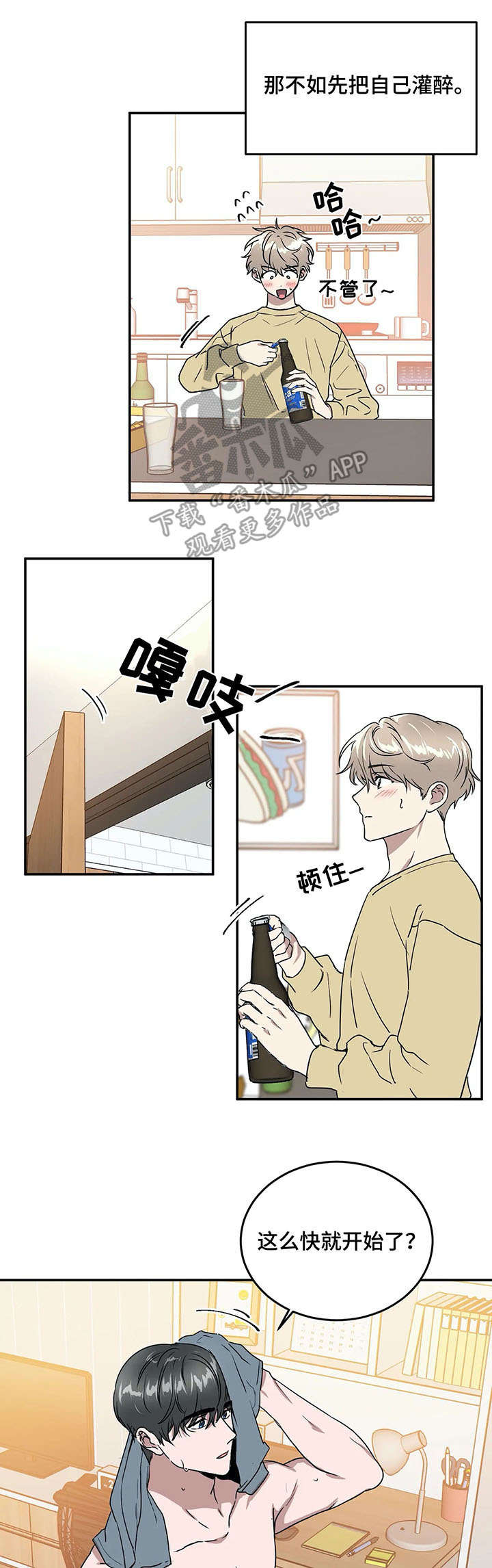 第67章：喝酒3