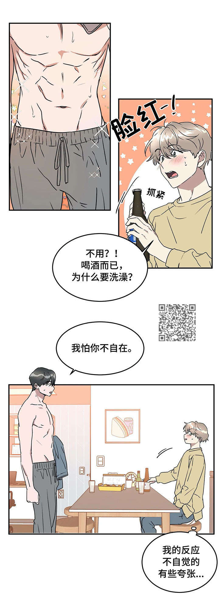 第67章：喝酒5