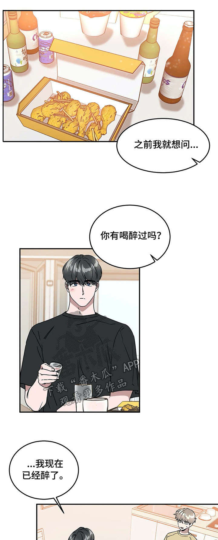 第67章：喝酒6