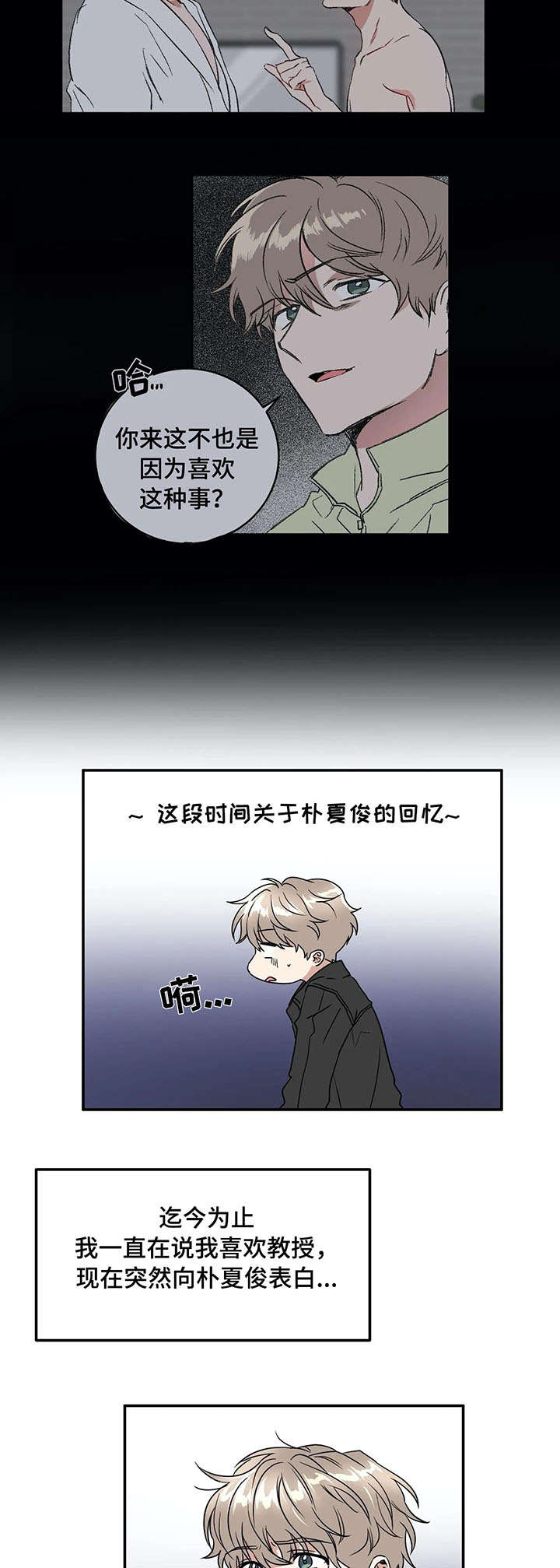 第66章：表白7