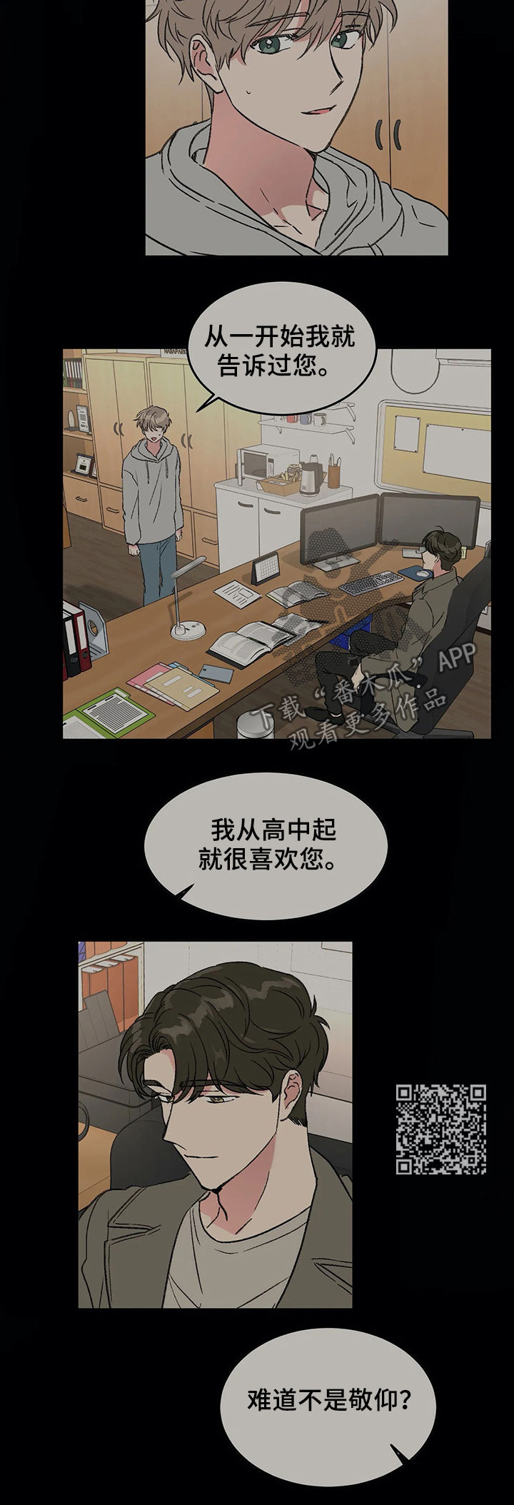 第61章：喜欢与敬仰6