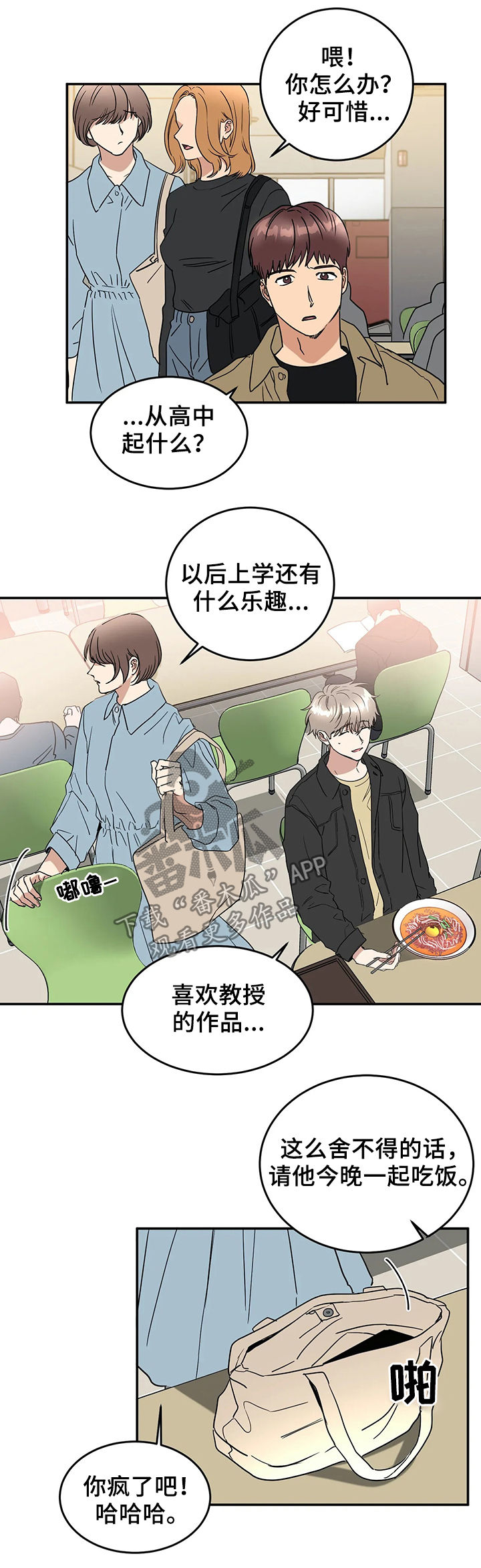 第61章：喜欢与敬仰8