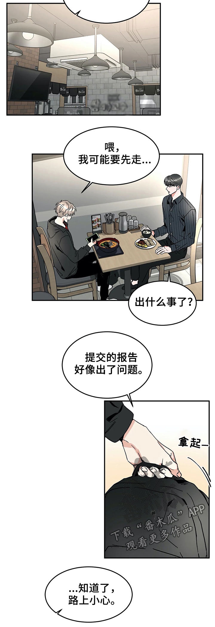第54章：谣言2