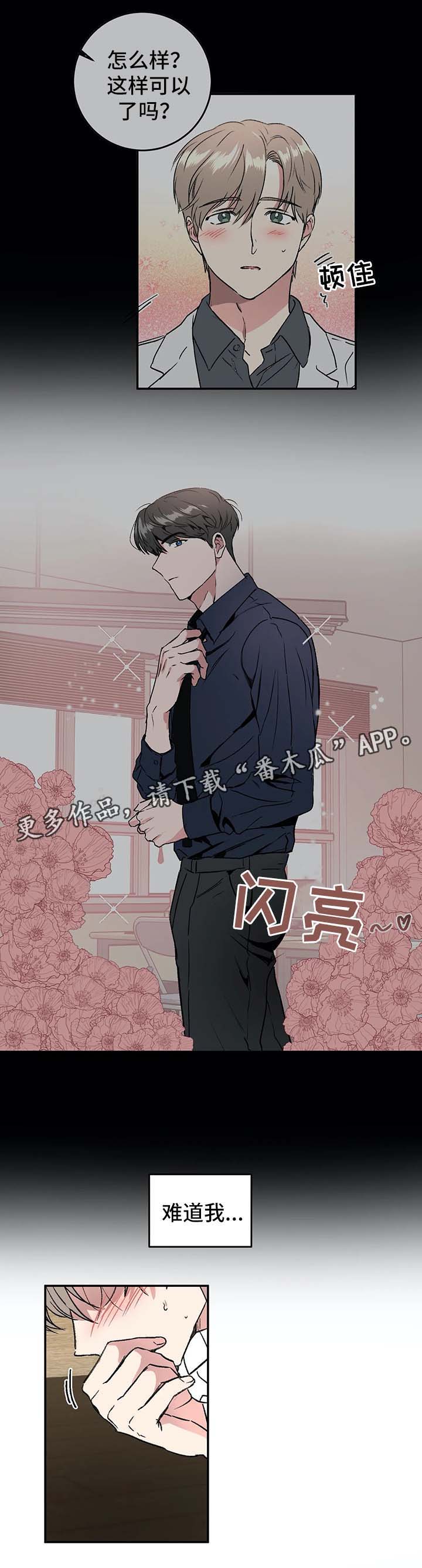 第42章：喜欢8