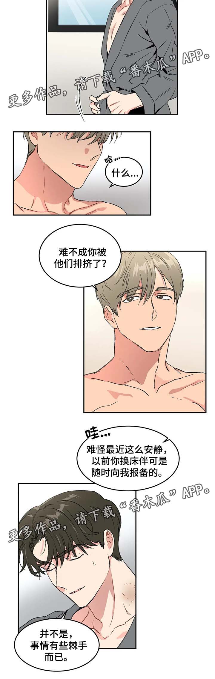 第32章：全身而退1