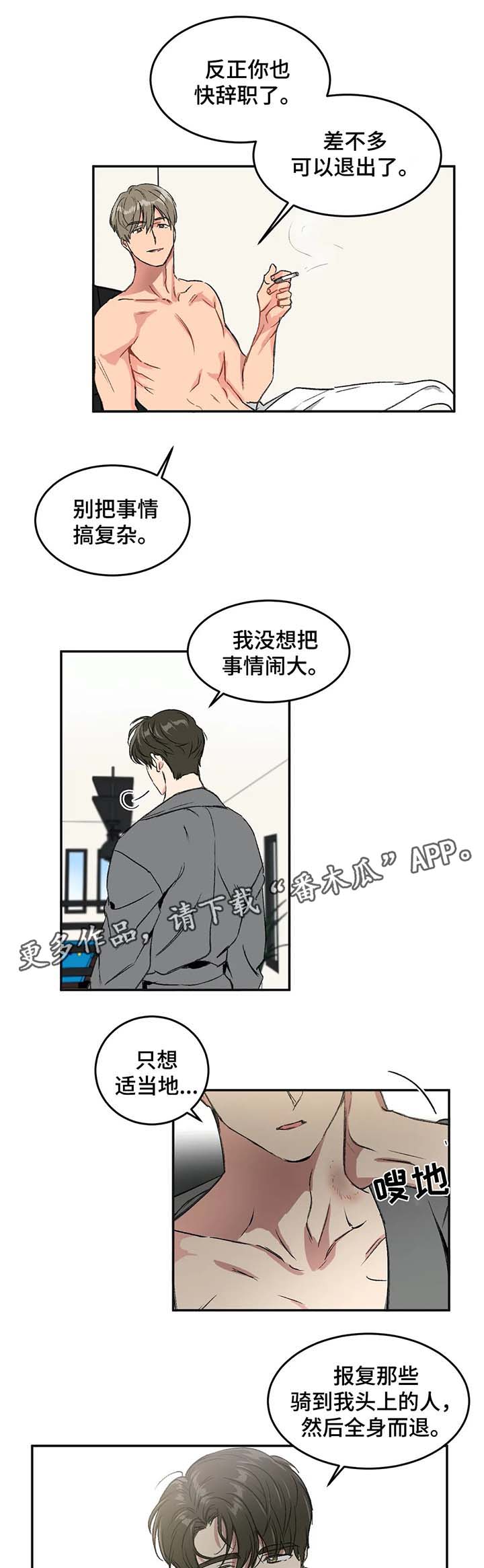 第32章：全身而退2