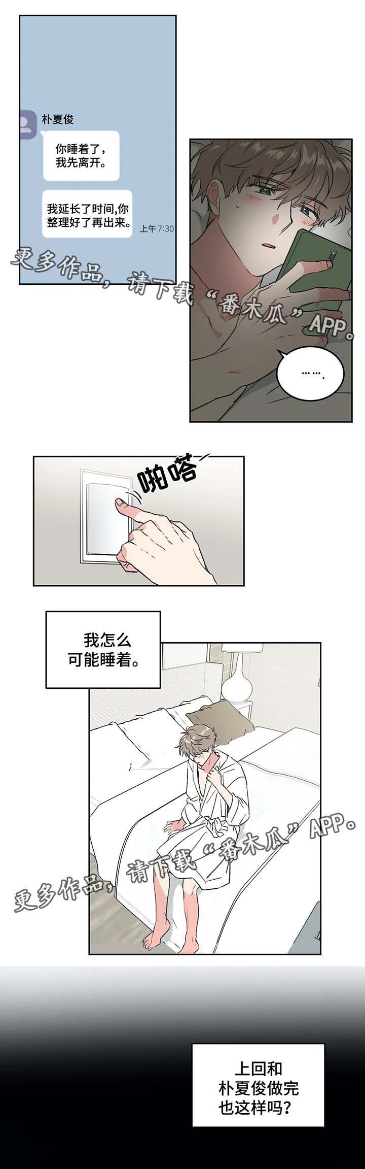 第29章：为什么对我这么好1