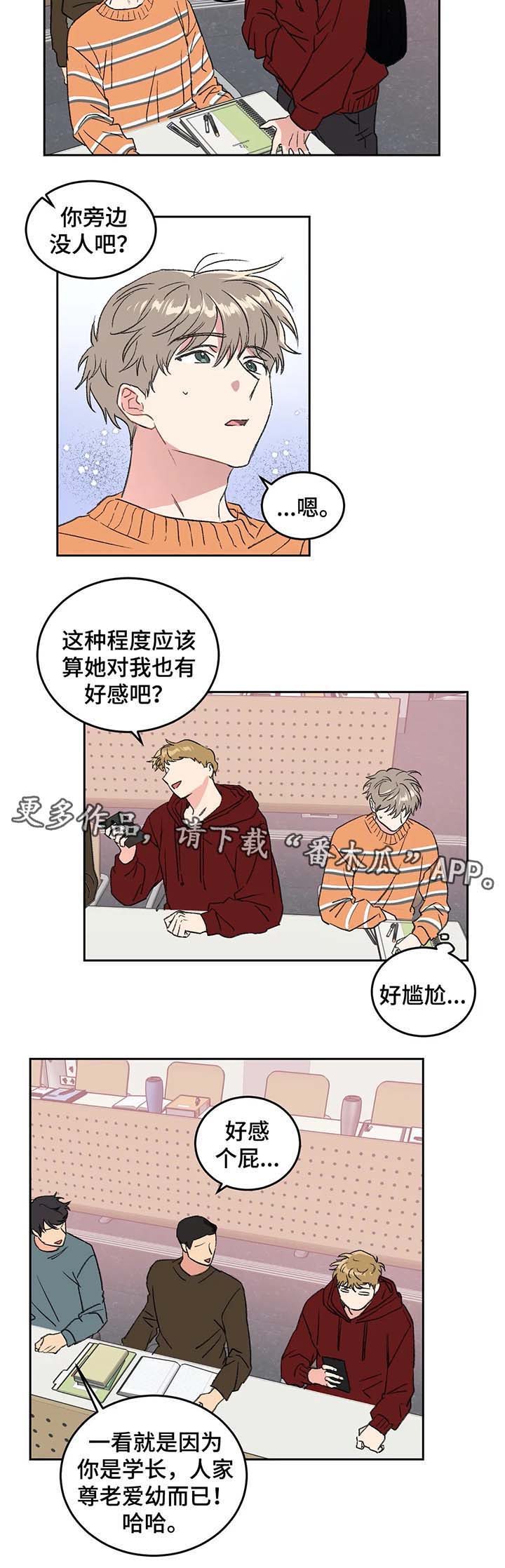 第29章：为什么对我这么好5