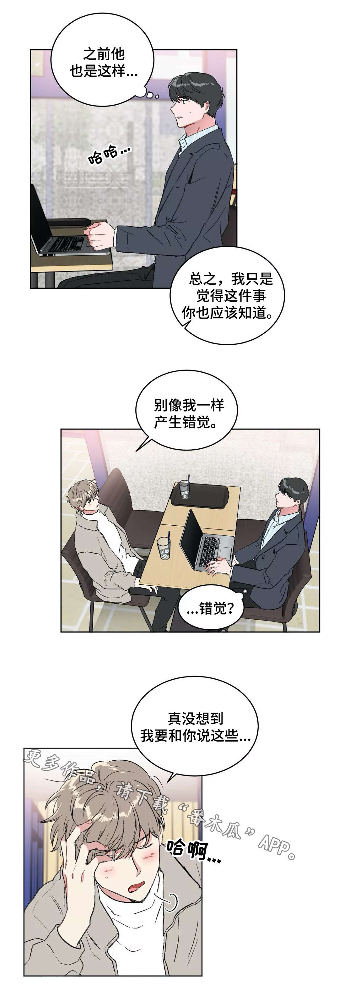 第23章：错觉2