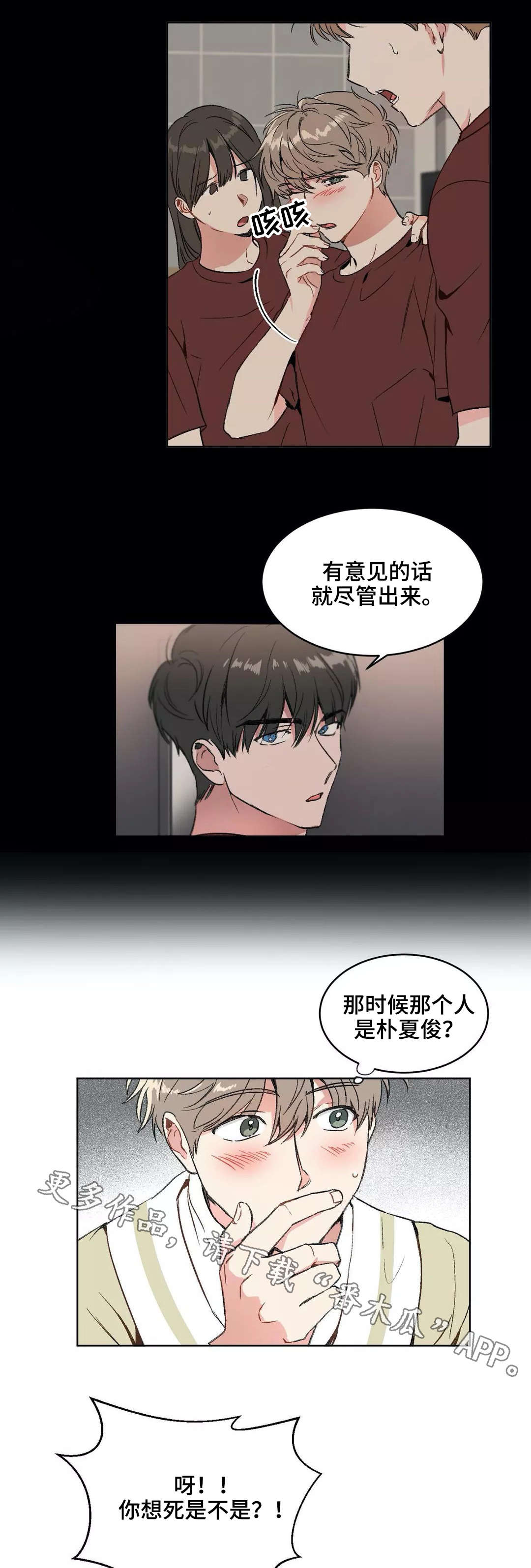 第18章：争吵1