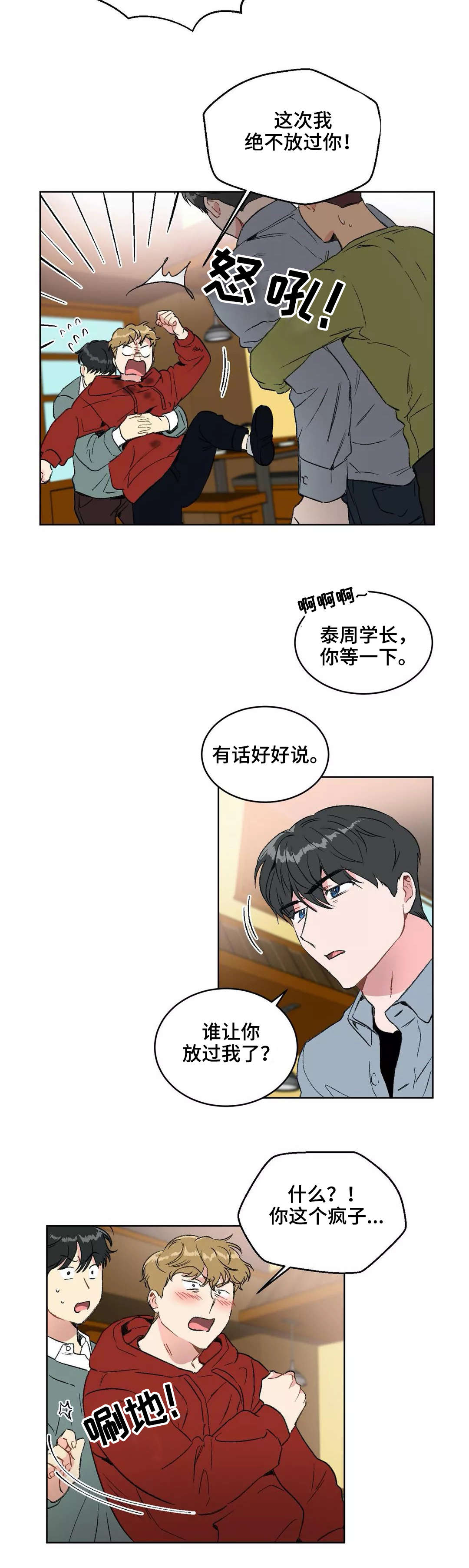第18章：争吵2