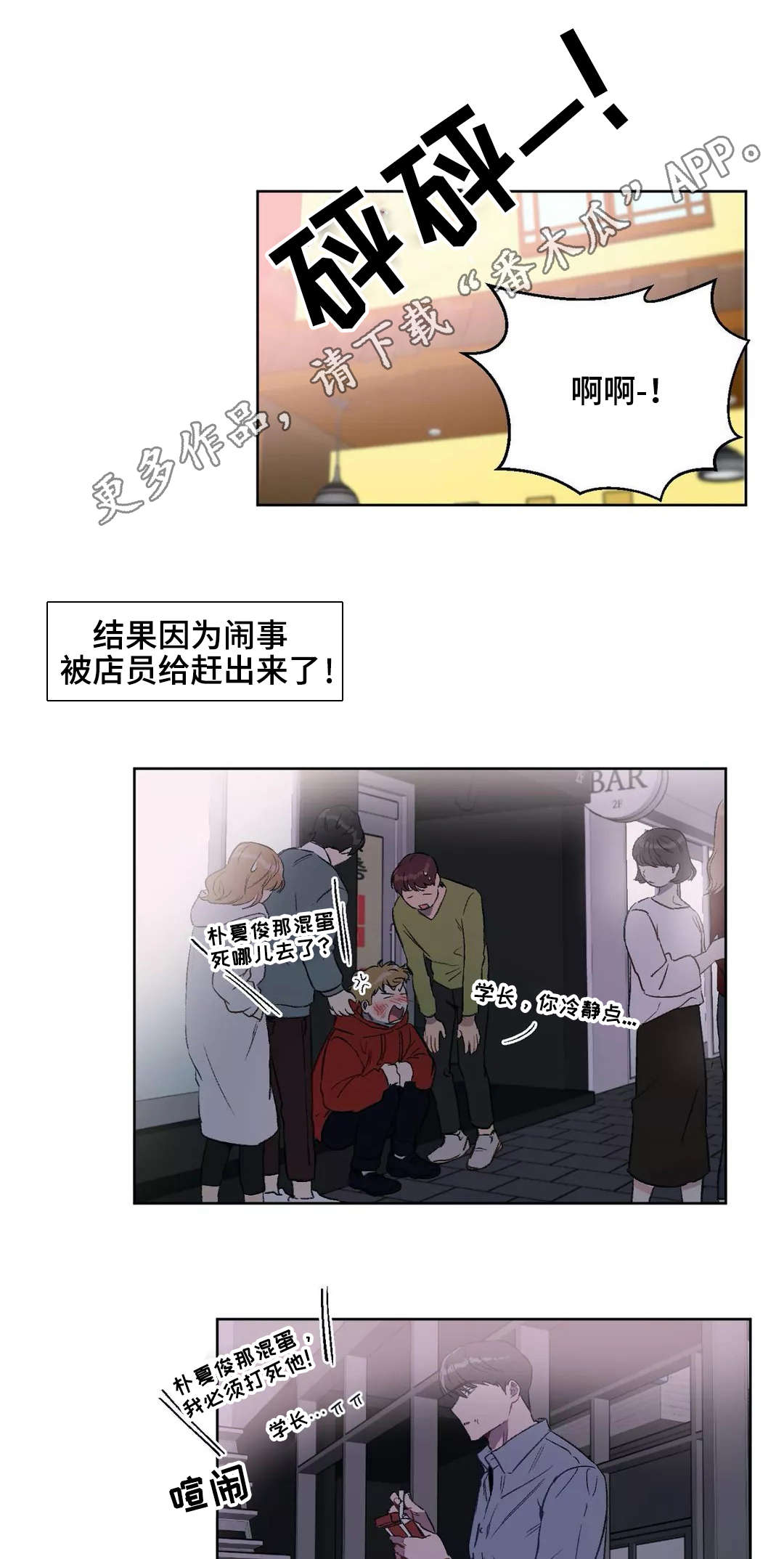 第18章：争吵3