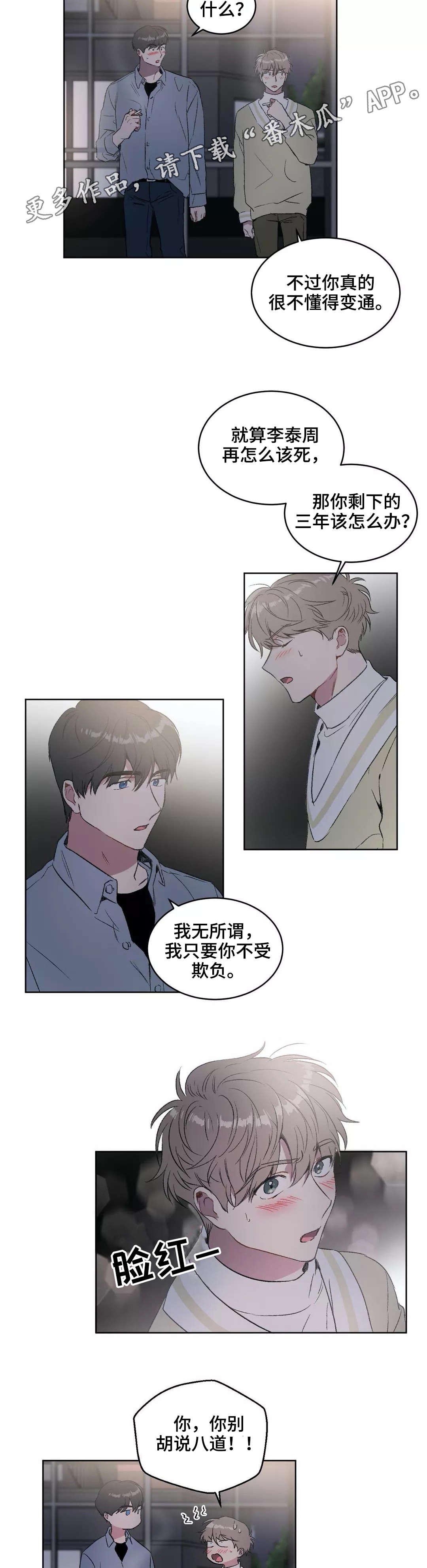 第18章：争吵6