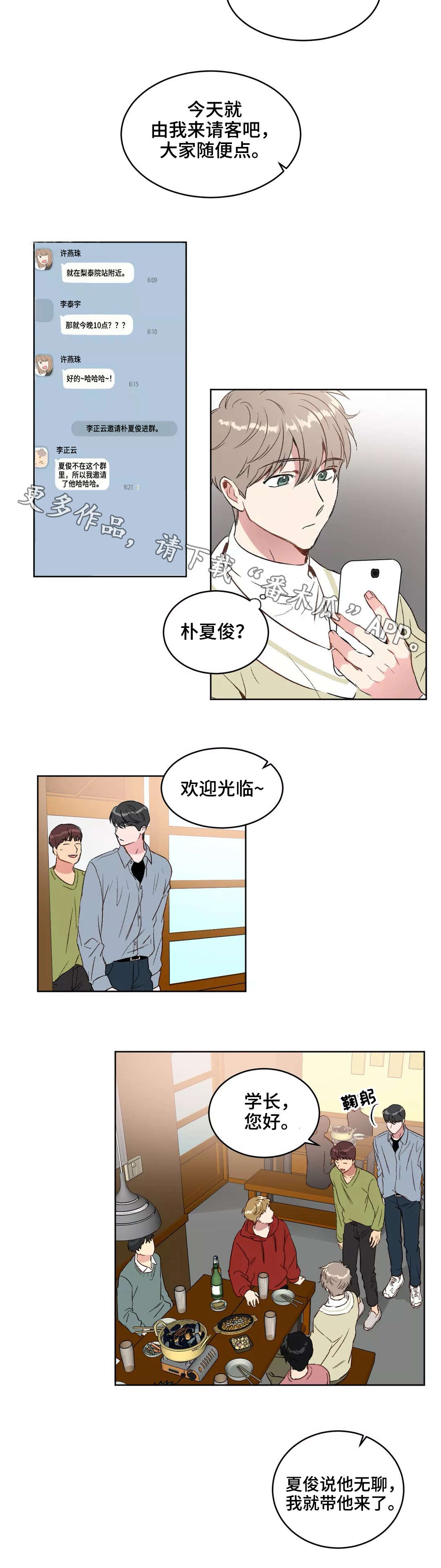 第17章：聚餐1