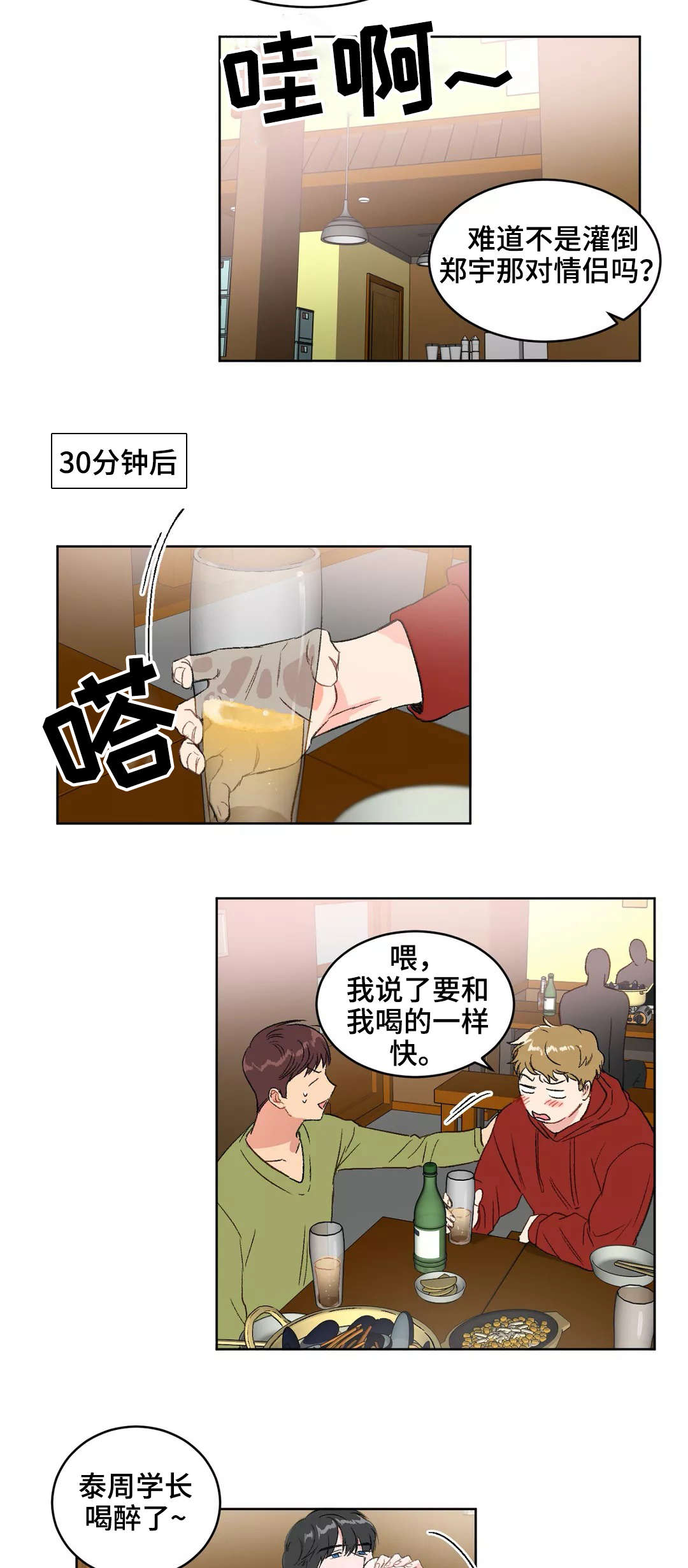 第17章：聚餐4