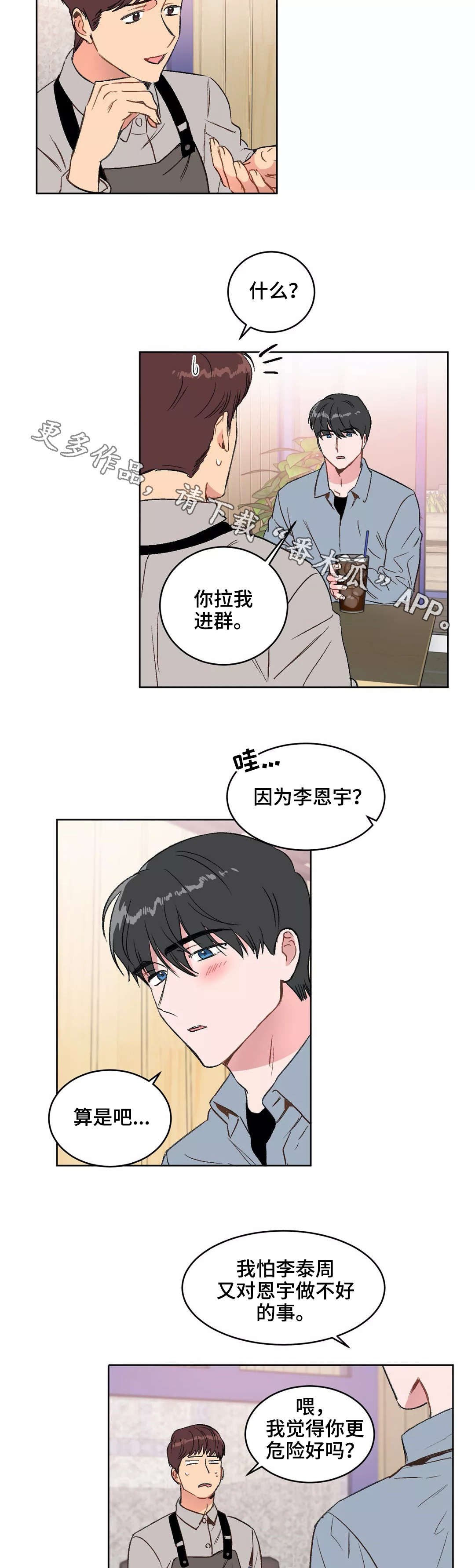 第16章：进群6