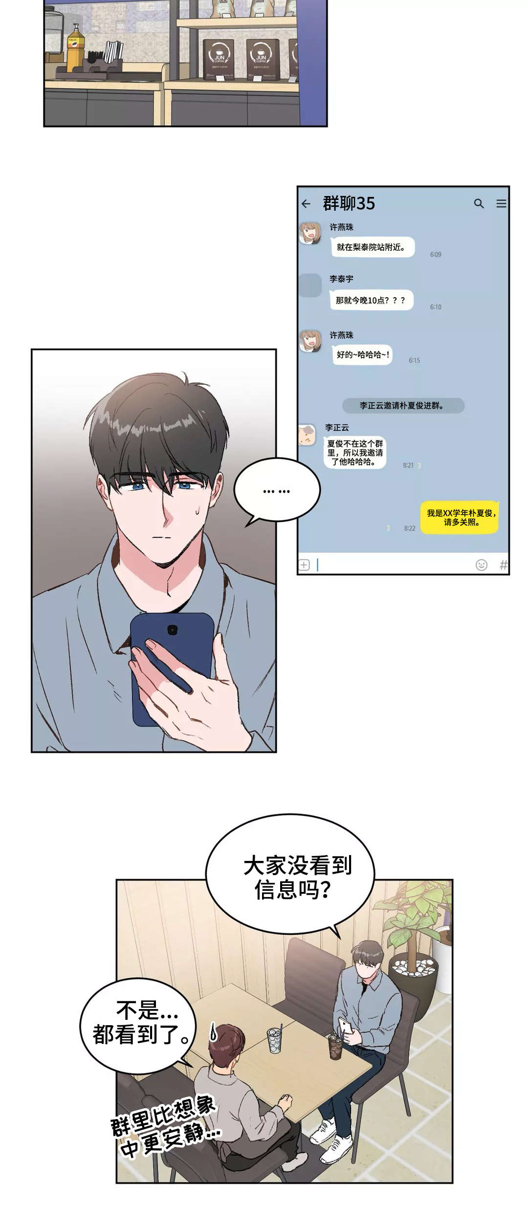 第16章：进群8