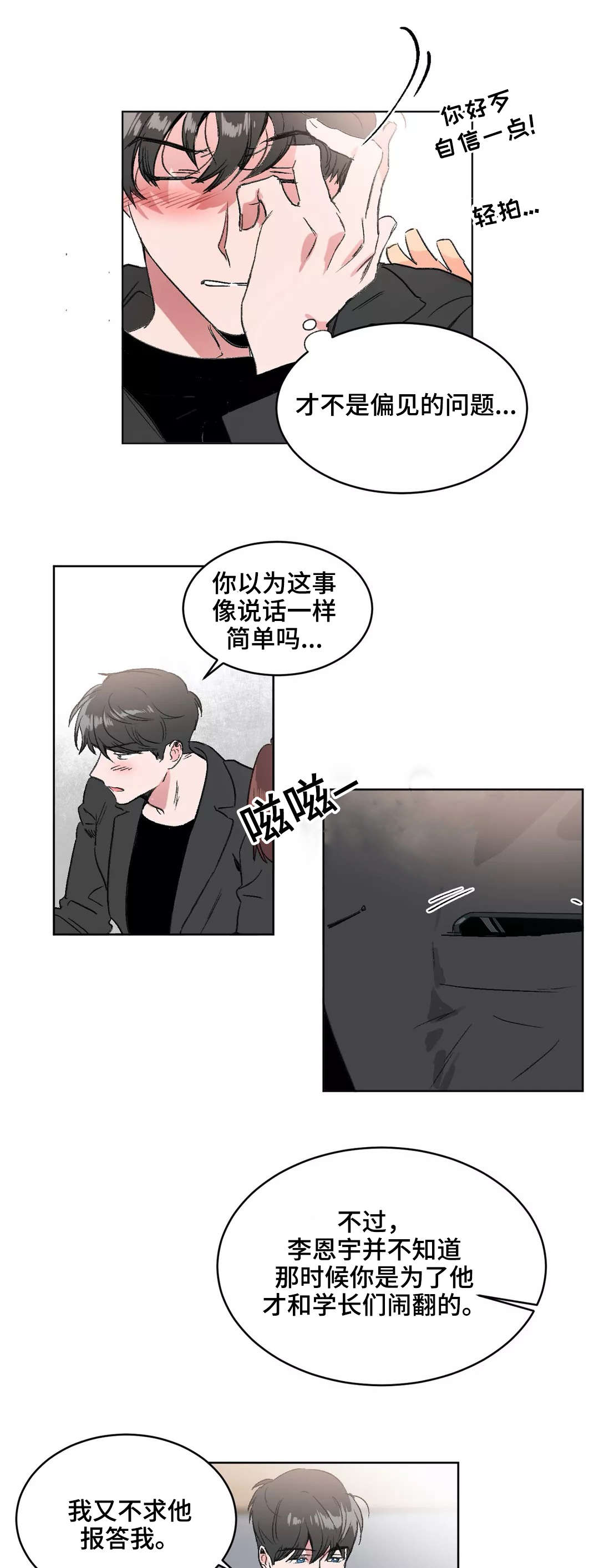 第10章：偏见4