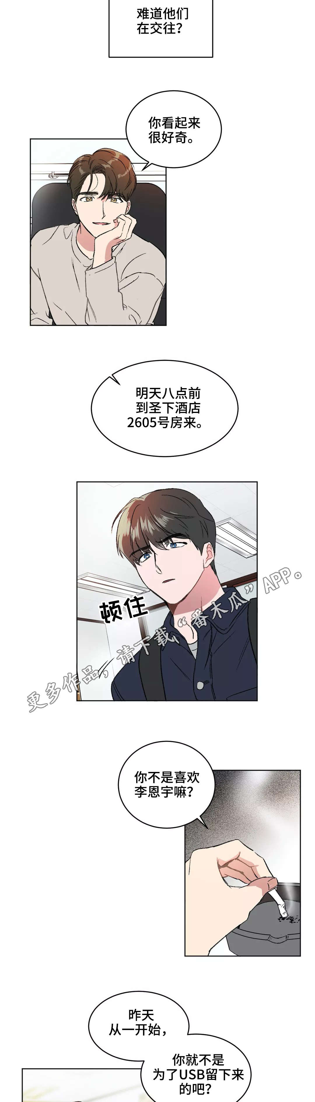 第5章：邀约3