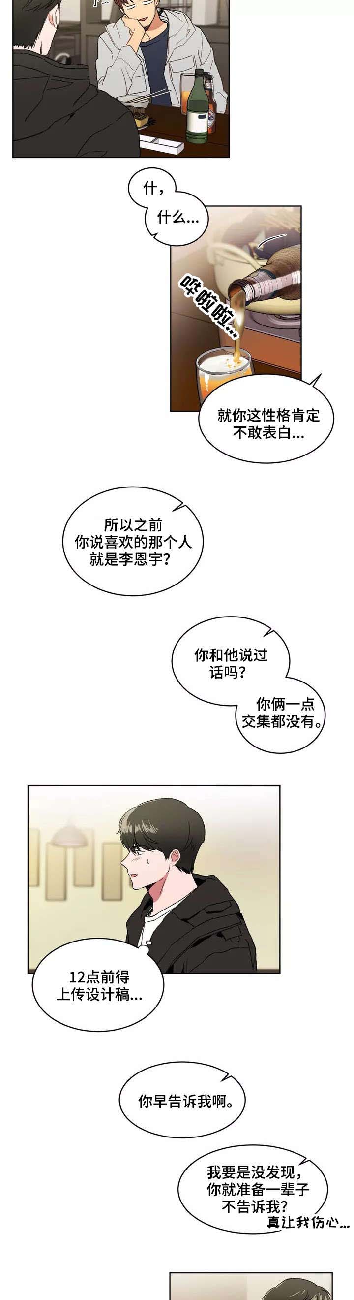 第2章：撞见1