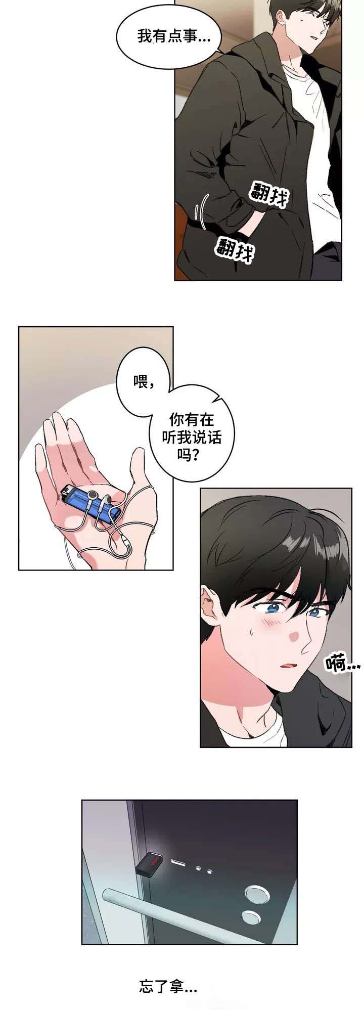 第2章：撞见2