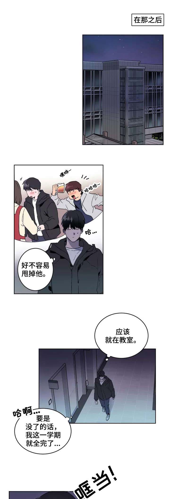 第2章：撞见3