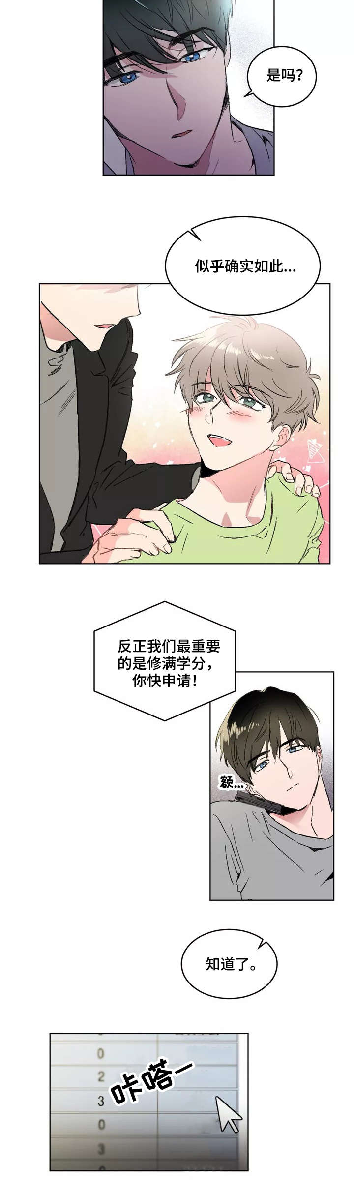 第1章：暗恋2
