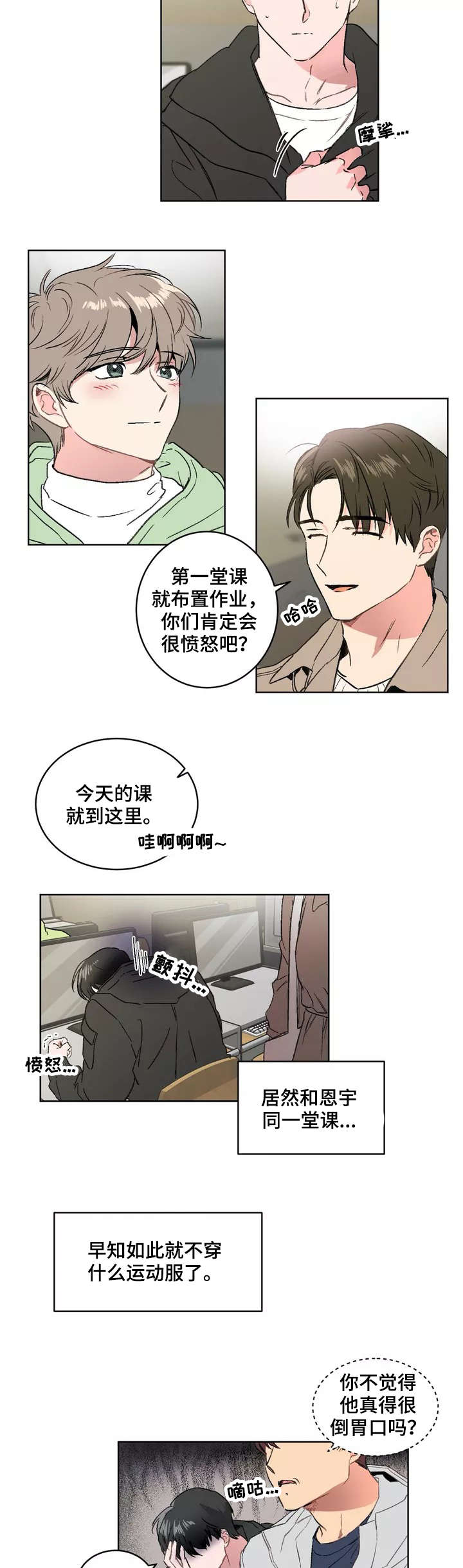 第1章：暗恋4