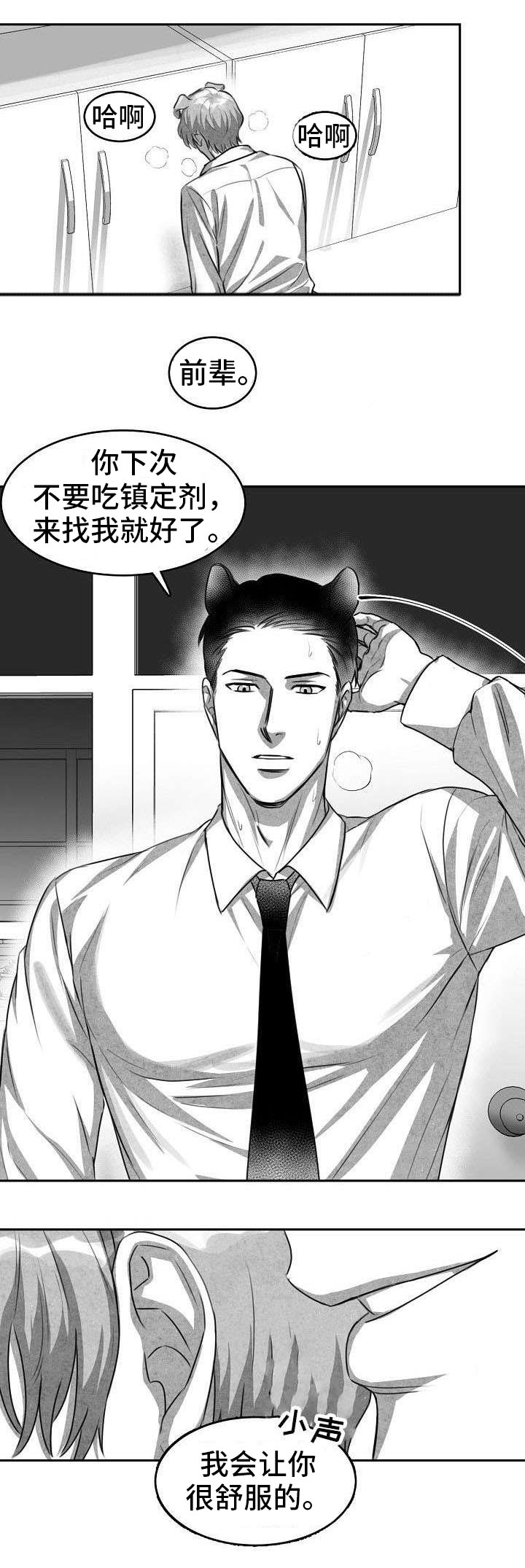 第1章：暗恋对象2