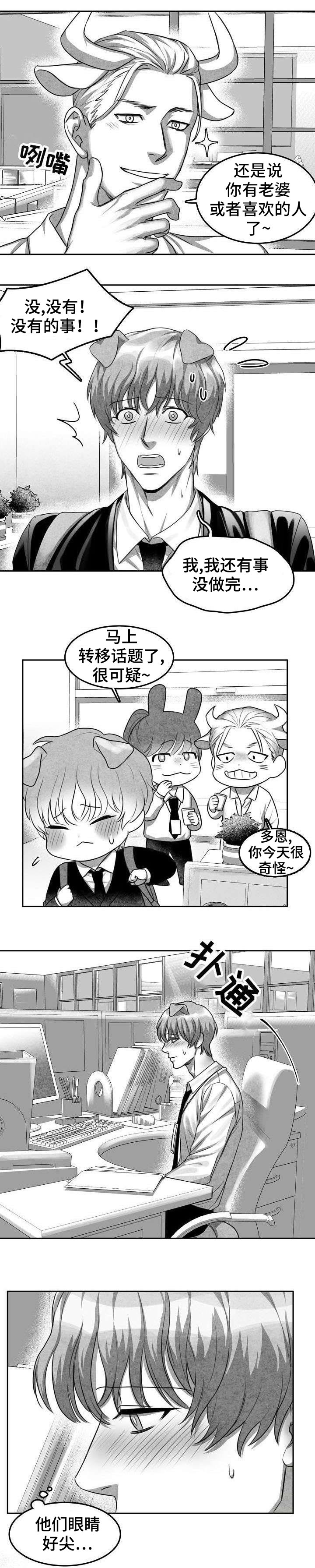 第1章：暗恋对象7