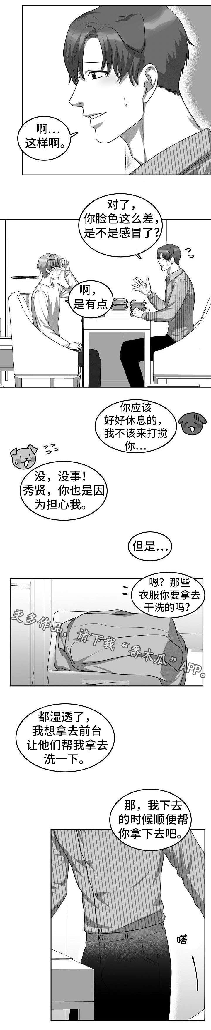 第8章：你先休息吧8
